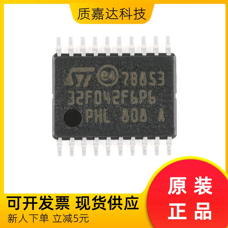 STM32F042F6P6 单片机MCU 微控制器 芯片IC