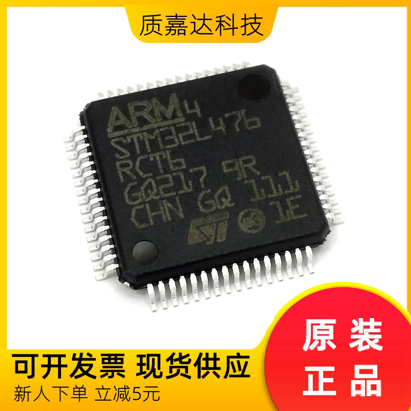 STM32L476RCT6 单片机MCU 微控制器 芯片IC