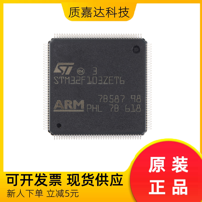 STM32F103ZET6 单片机MCU 微控制器 芯片IC