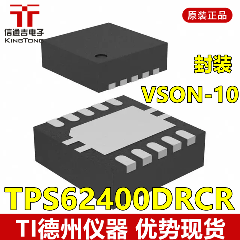 供应 TPS62400DRCR VSON-10 步降转换器