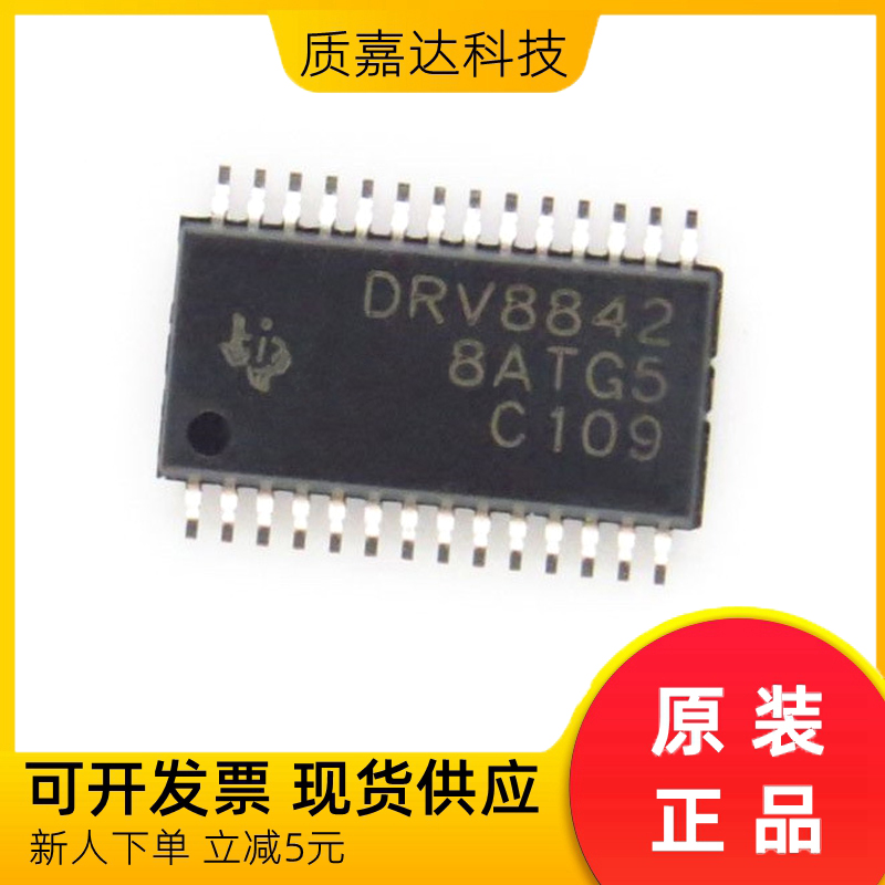 DRV8842PWPR 步进电机驱动器 芯片IC