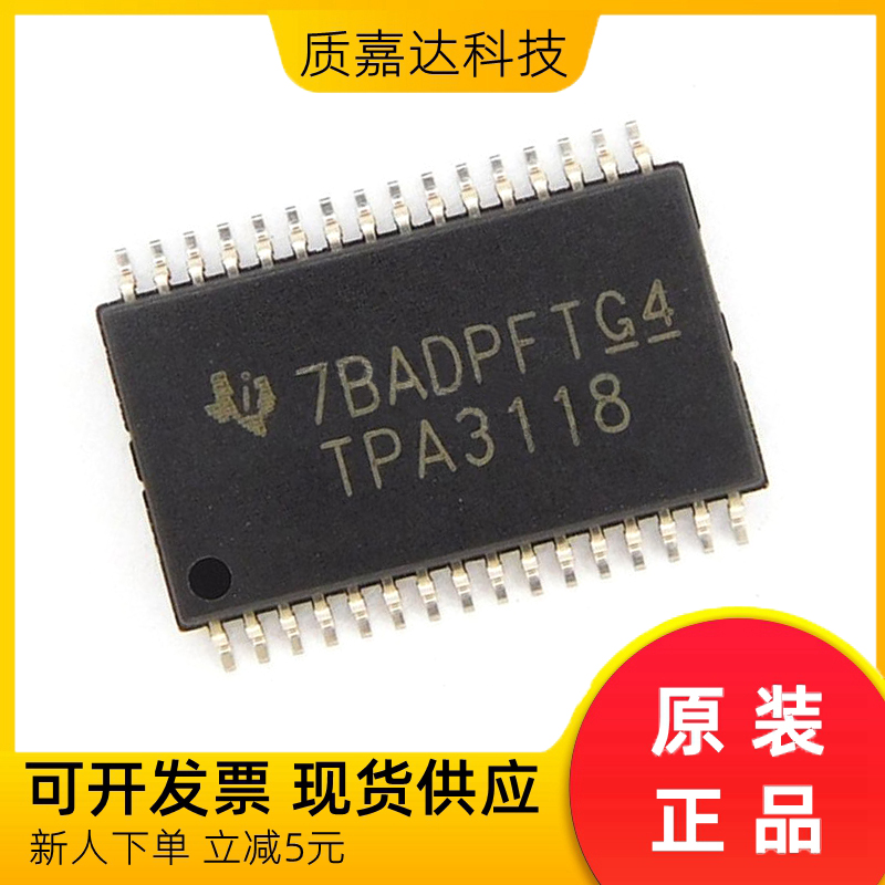 TPA3118D2DAPR 音频功率放大器芯片IC