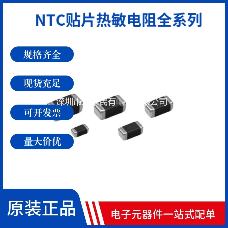 NTC贴片热敏电阻 0603 10kΩ ±1% 3450K