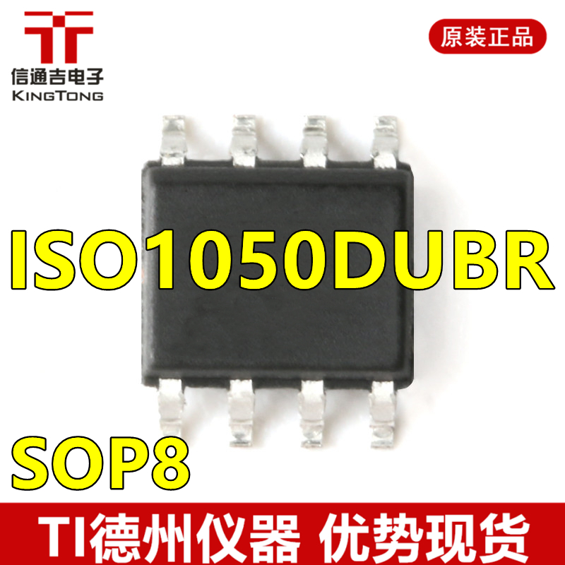 供应 ISO1050DUBR SOP-8  接收器 收发器  