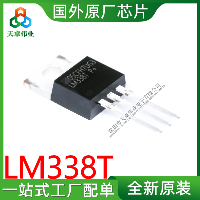 LM338T TI/德州仪器 TO-220