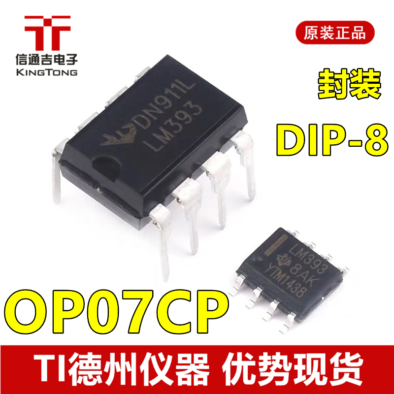 供应 OP07CP DIP8 TI 低噪音运算放大器