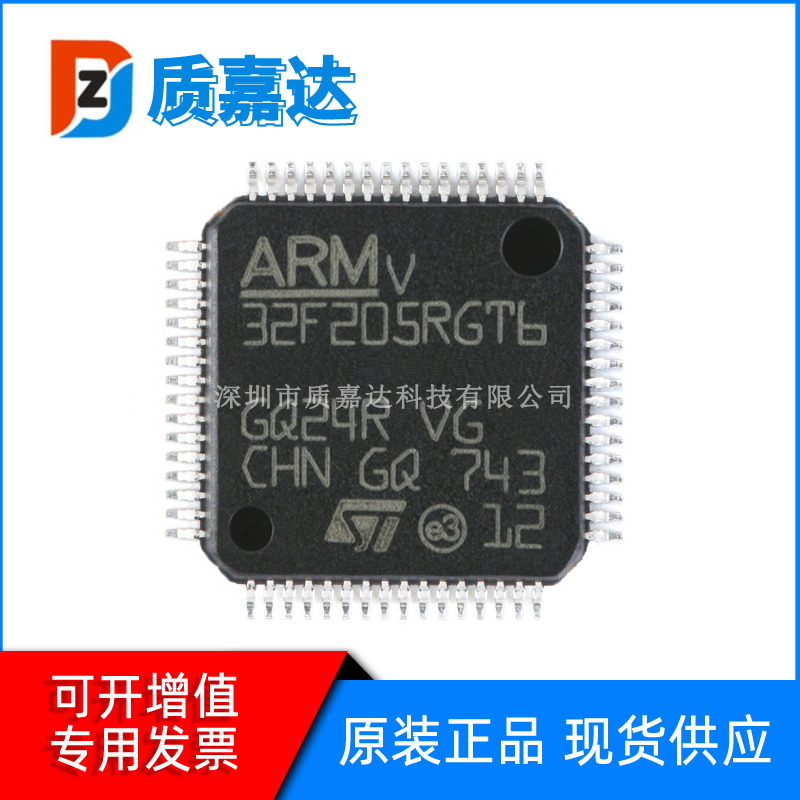 STM32F205RGT6 32位单片机MCU 微控制器
