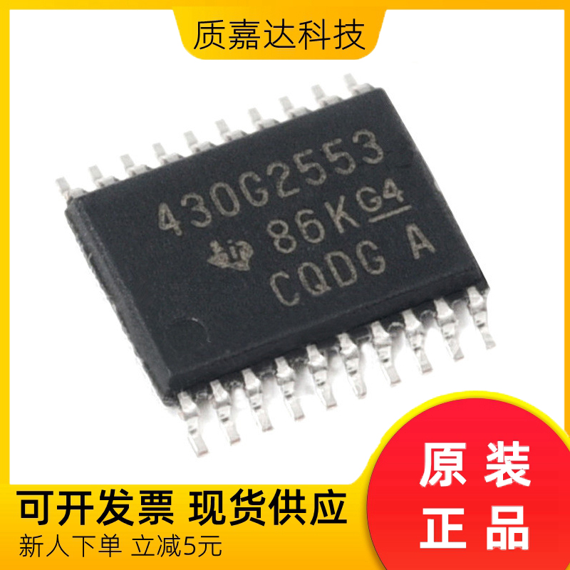 MSP430G2553IPW20R 16位单片机MCU 微控制器