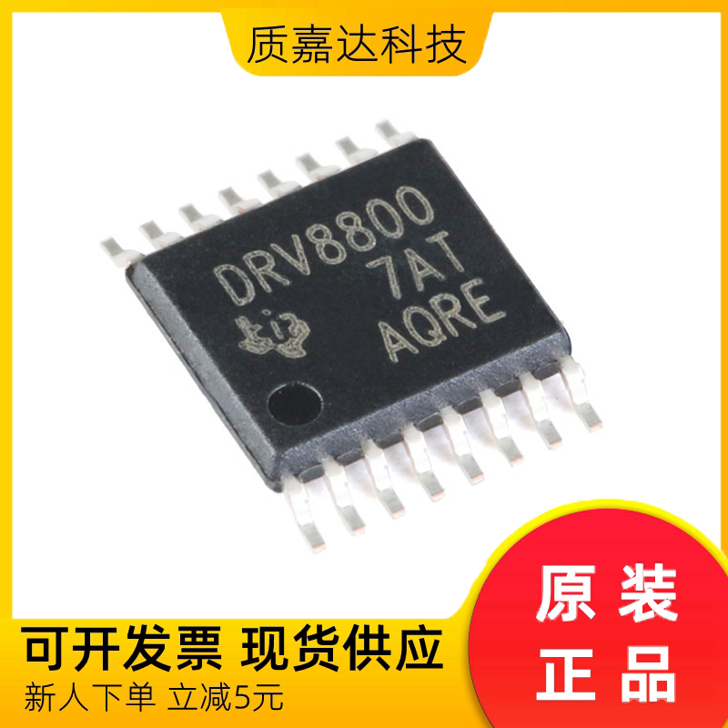 DRV8800PWPR 电机驱动器芯片IC 原装现货