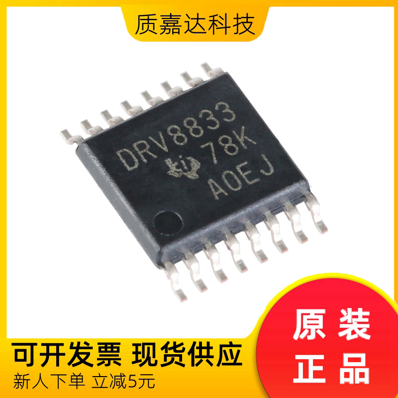 DRV8833PWPR 电机驱动器芯片IC 原装现货