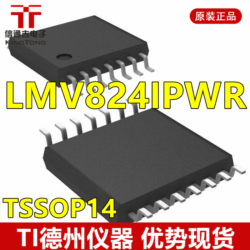 供应 LMV824IPWR TSSOP14 TI 运算放大器 