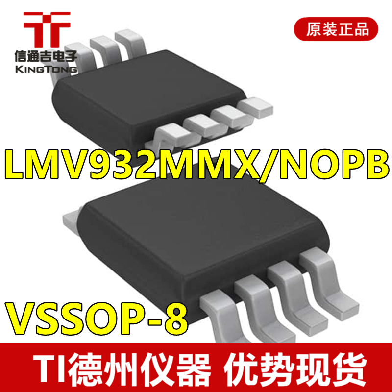 供应 LMV932MMX/NOPB VSSOP-8 运算放大器