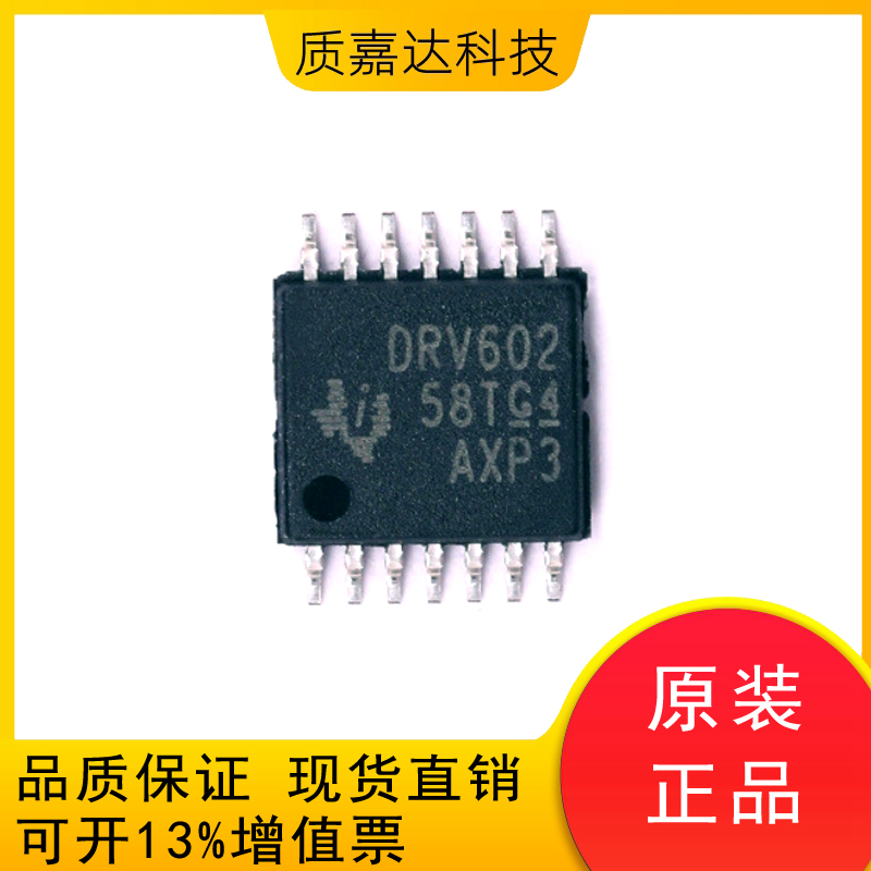 DRV602PWR 线路音频功率放大器芯片IC 原装
