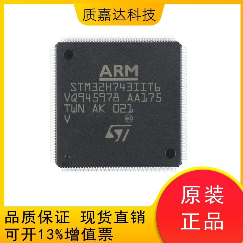 STM32H743IIT6 32位单片机MCU 微控制器 