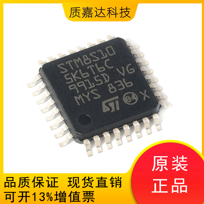 STM8S105K6T6CTR 32位单片机MCU 微控制器 