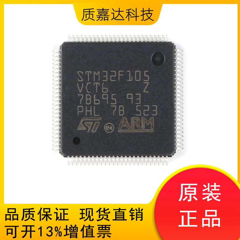 STM32F105VCT6 32位单片机MCU微控制器 原装