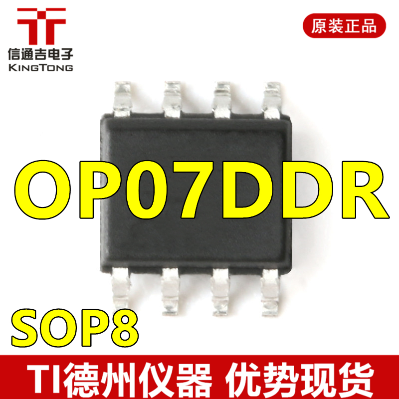供应 OP07DDR SOP8 TI 精密放大器 
