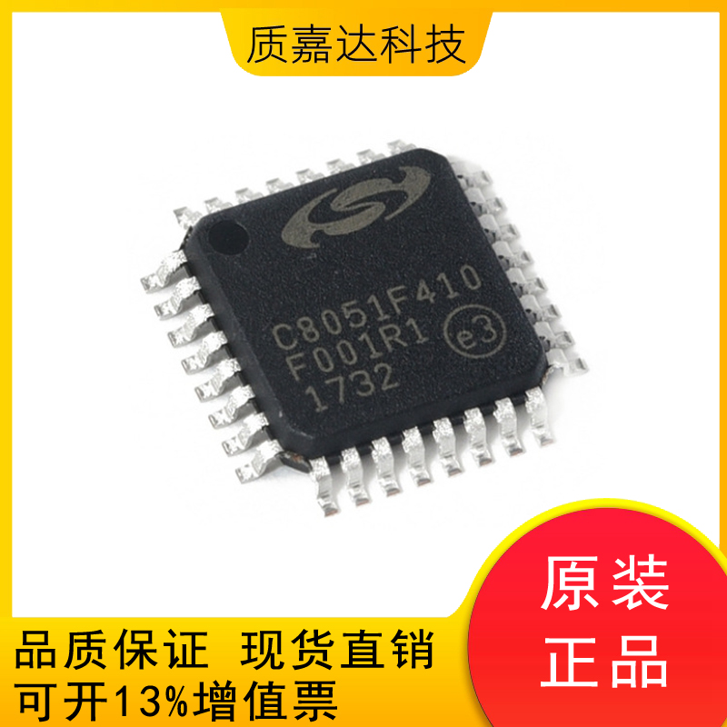 C8051F410-GQR 8位单片机MCU微控制器芯片IC
