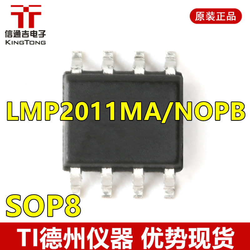 供应 LMP2011MA/NOPB SOP8 运算放大器
