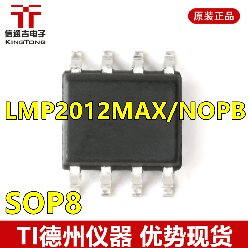 供应 LMP2012MAX/NOPB SOP-8 运算放大器