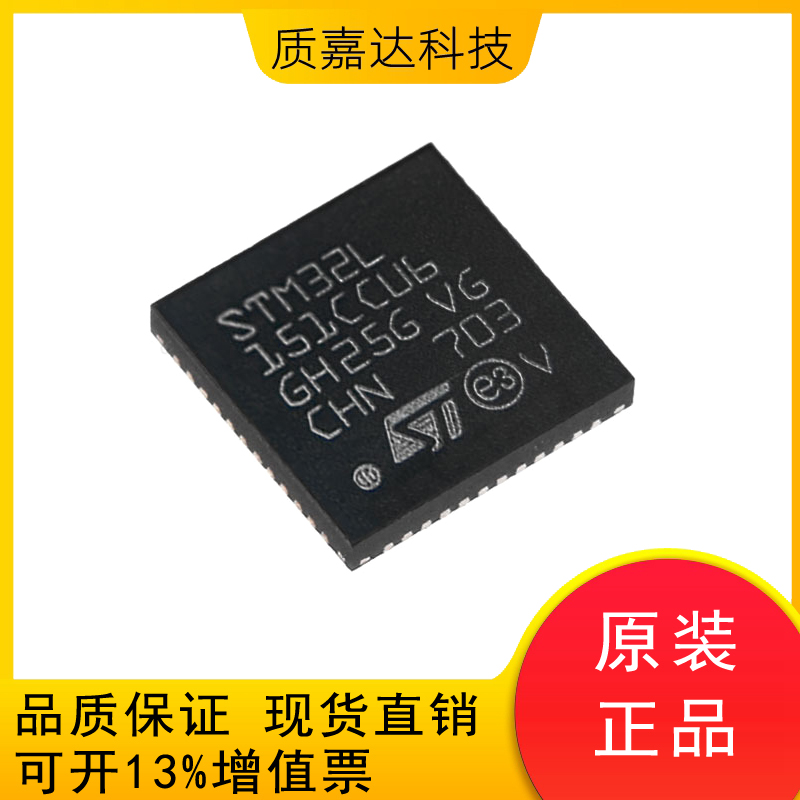 STM32L151CCU6 32位单片机MCU微控制器芯片
