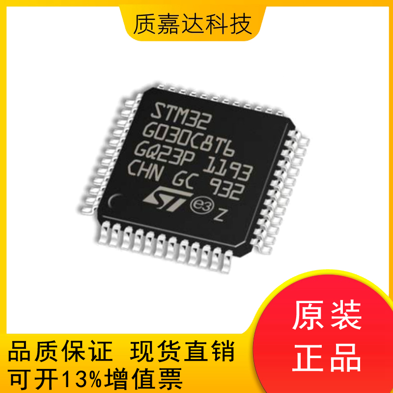 STM32G030C8T6 32位单片机MCU微控制器芯片