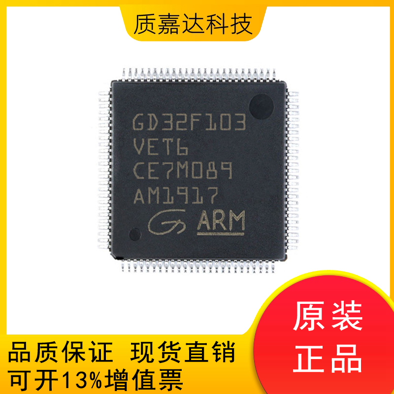GD32F103VET6 32位单片机MCU微控制器芯片IC