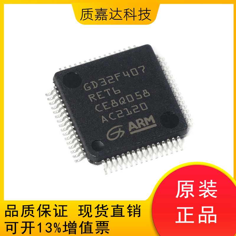 GD32F407RET6 32位单片机MCU微控制器芯片IC