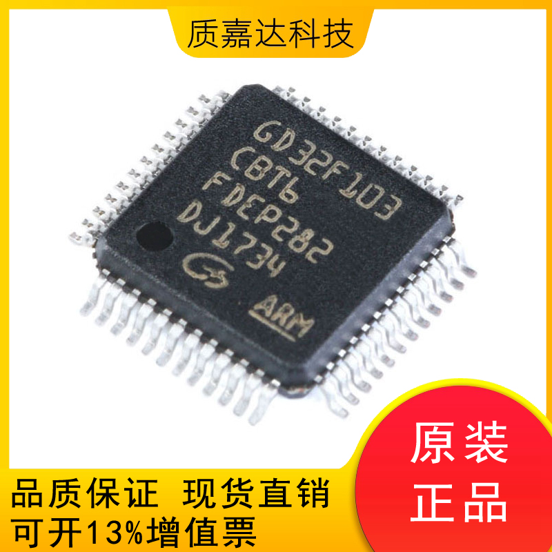 GD32F103CBT6 32位单片机MCU微控制器芯片IC