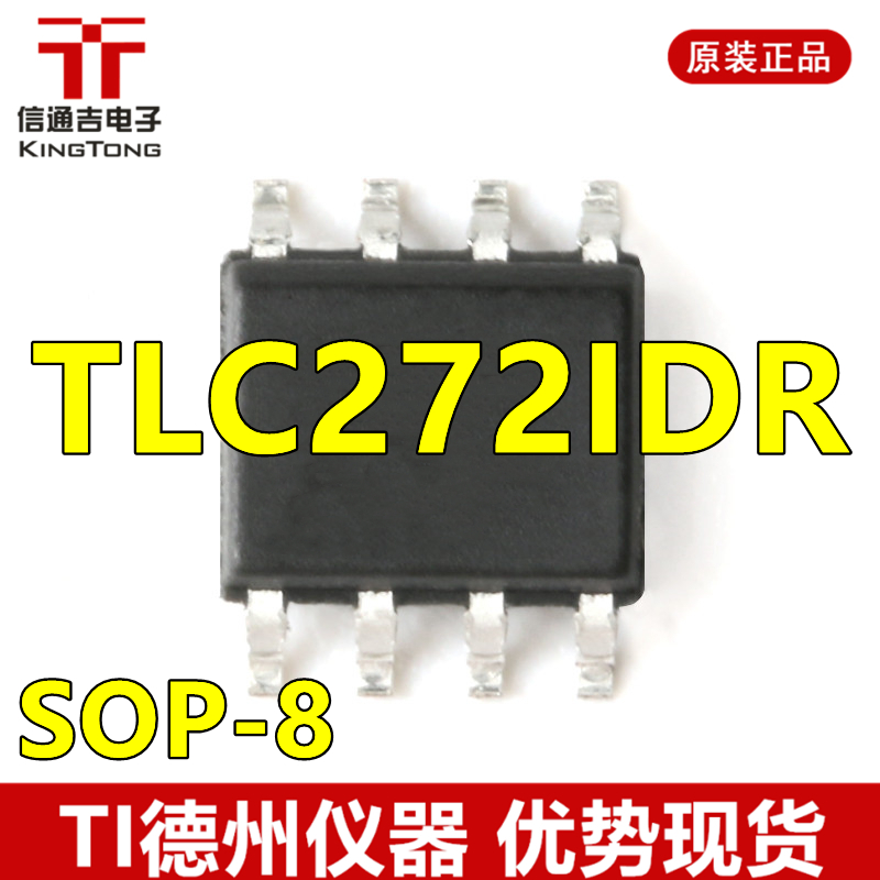 供应 TLC272IDR SOP-8 TI 低功耗运算放大器 