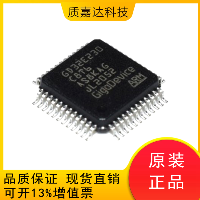 GD32E230C8T6 32位单片机MCU微控制器芯片IC