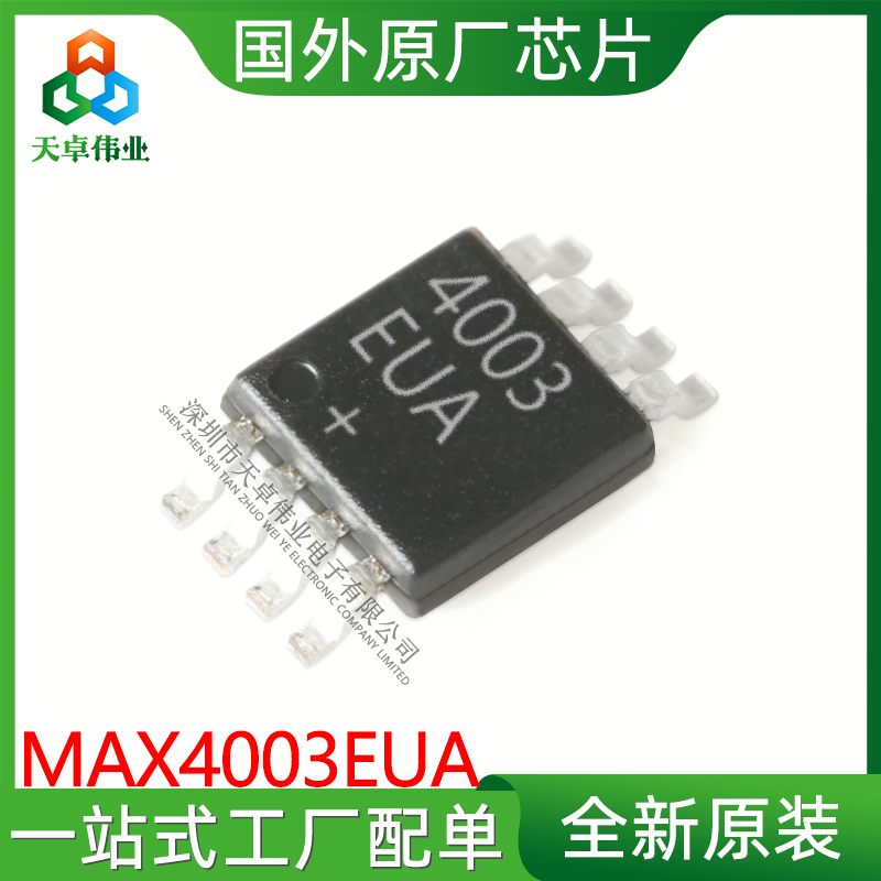 MAX4003EUA MAXIM/美信 MSOP-8