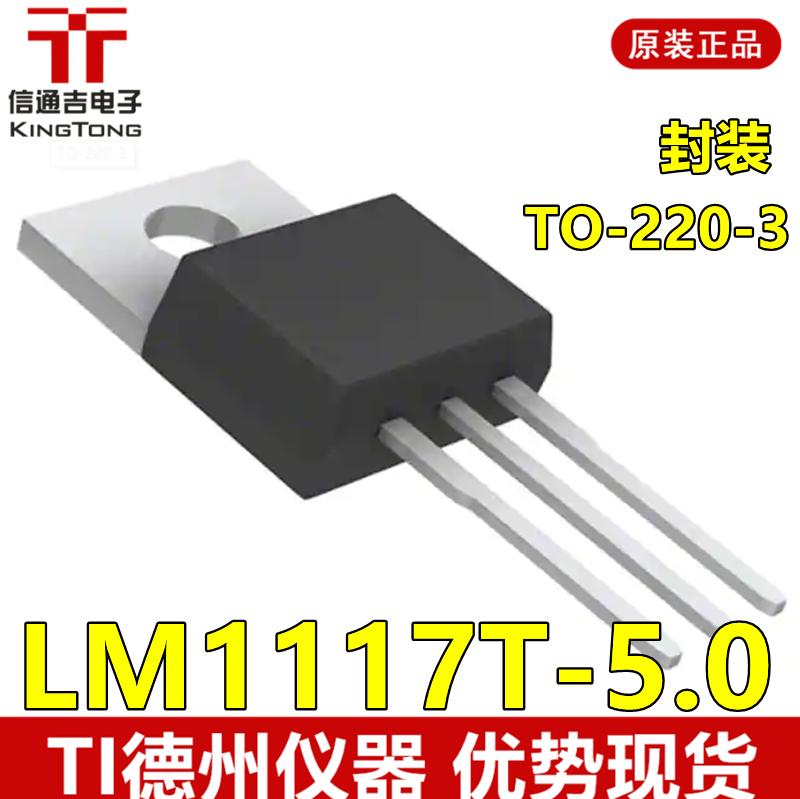 供应 LM1117T-5.0 TO-220-3 TI 线性稳压器 