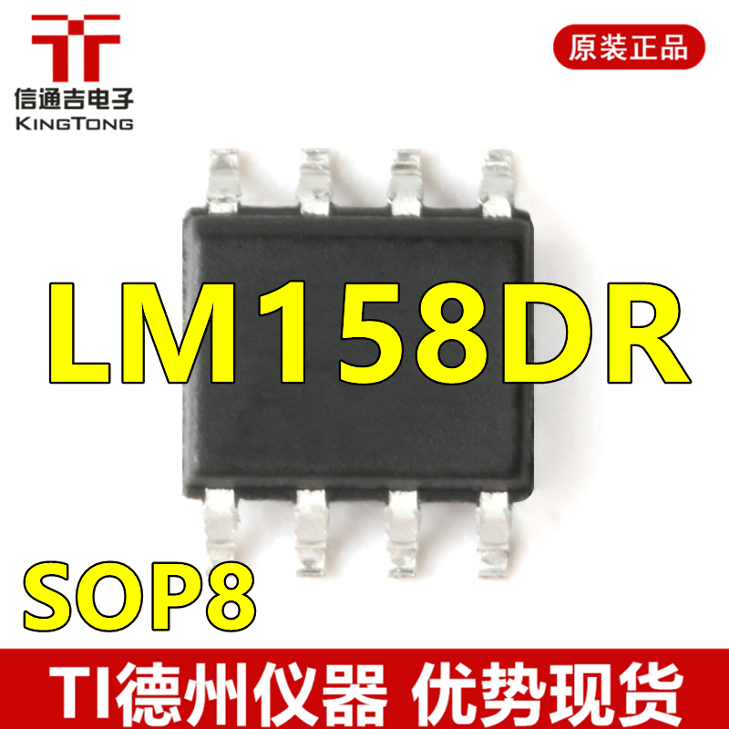 供应 LM158DR SOP-8 TI 运算放大器芯片