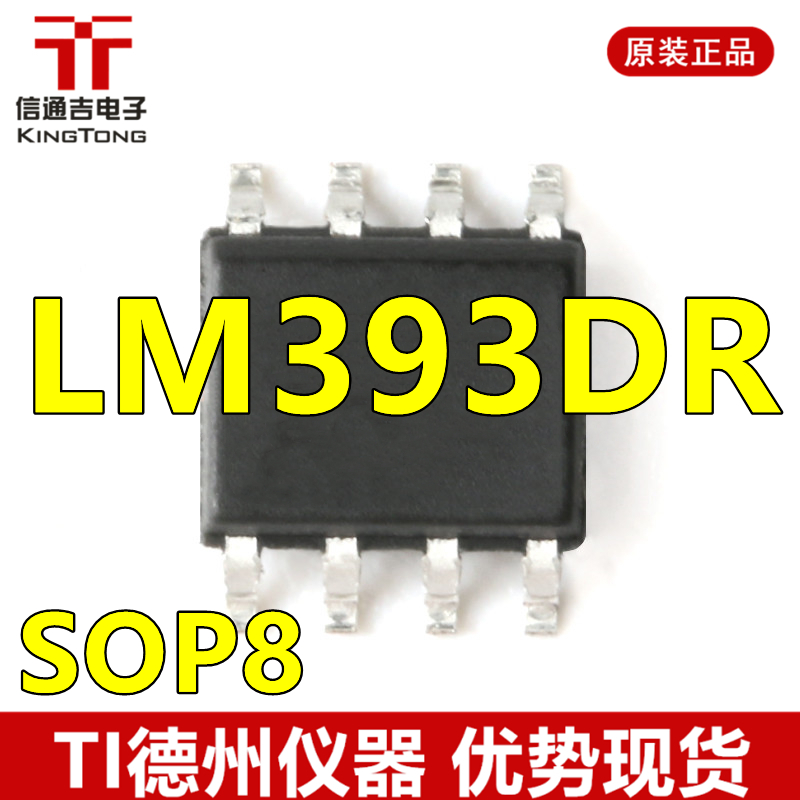 供应 LM393DR SOP8 TI 双电压比较器