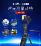 道路阀值增量TI检测 GMS-1000照明眩光测量系统