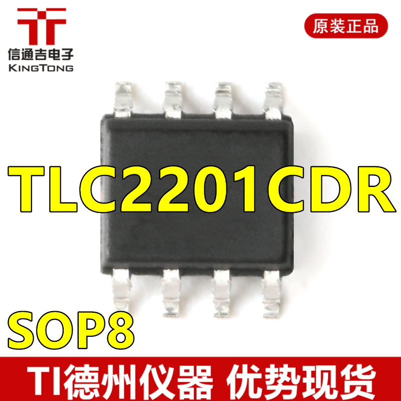  供应 TLC2201CDR SOP8 TI 运算放大器 