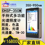 冷光源辐射通量检测 OHSP350M多功能光谱分析仪
