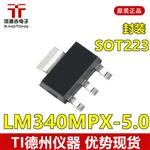  LM340MPX-5.0 SOT-223 三端稳压器