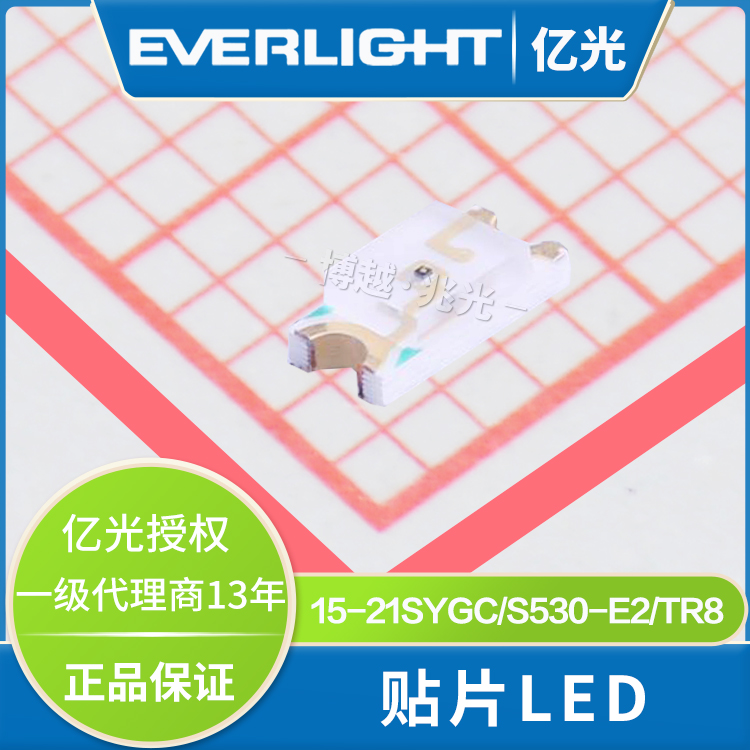 亿光1206 LED贴片15-21SYGC/S530-E2/TR8发光二极管 高亮指示灯 