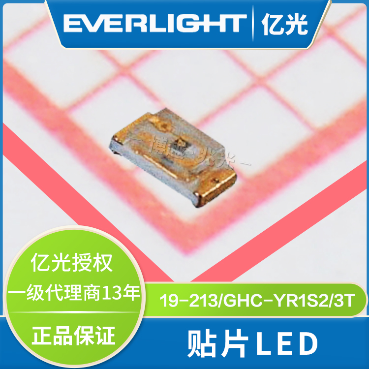 亿光LED贴片19-213/GHC-YR1S2/3T发光二极管 高亮指示灯