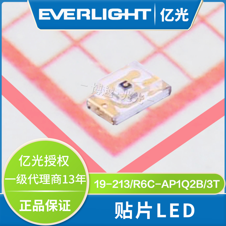 亿光LED贴片19-213/R6C-AP1Q2B/3T发光二极管 高亮指示灯