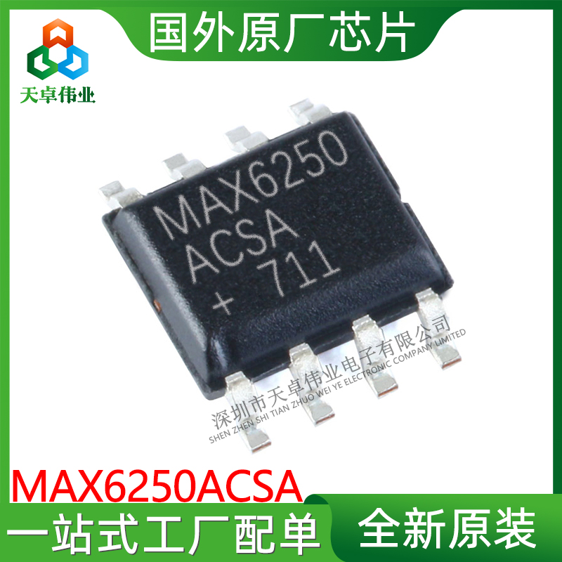 MAX6250ACSA MAXIM/美信 SOP8