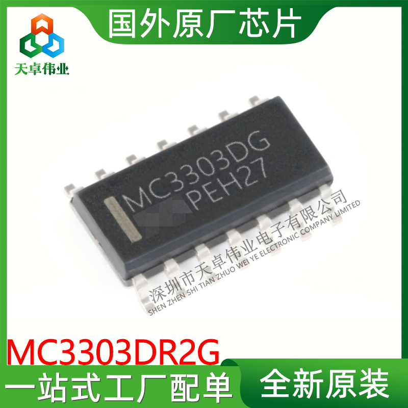 MC3303DR2G ON/安森美 SOP14