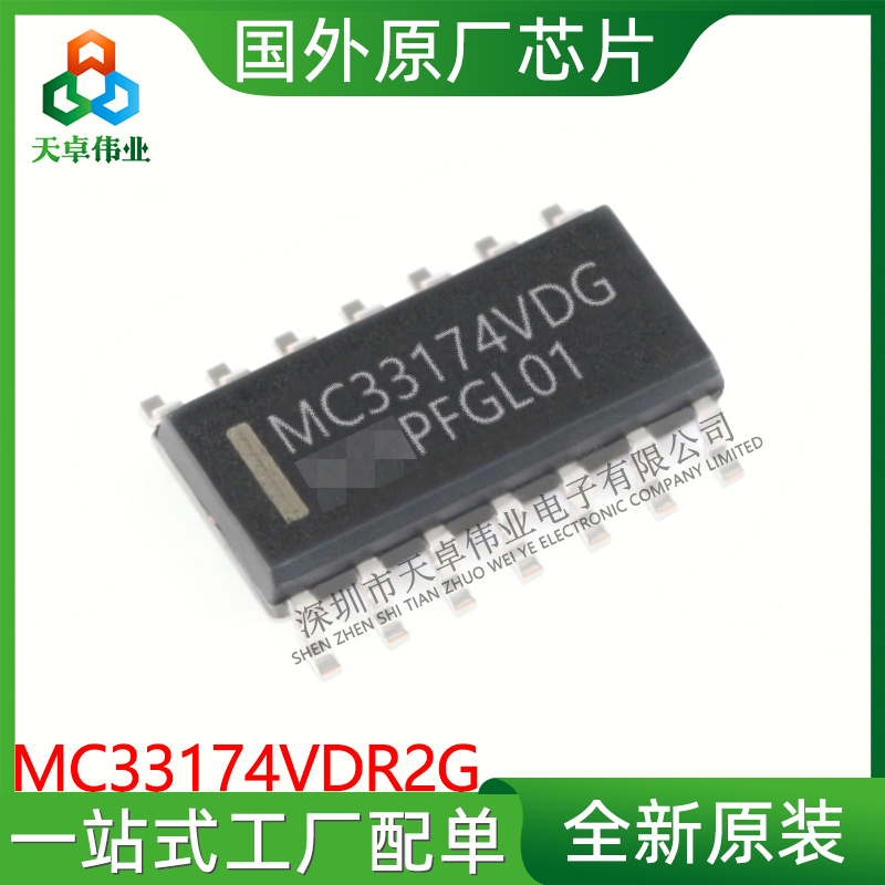 MC33174VDR2G ON/安森美 SOP-14
