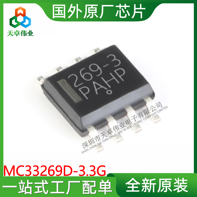 MC33269D-3.3G ON/安森美 SOP-8