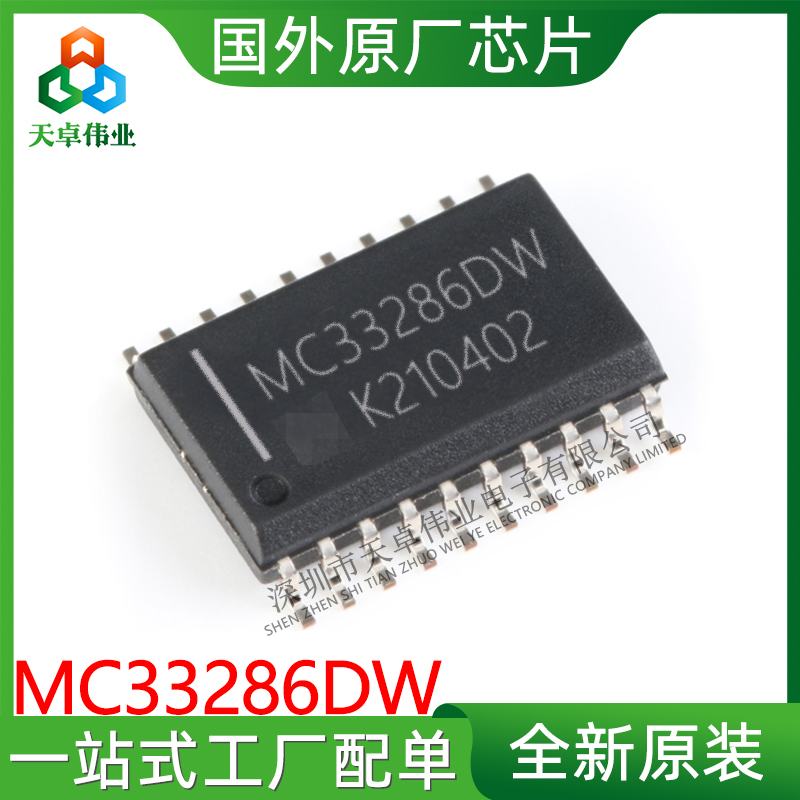 MC33286DW ON/安森美 SOP20