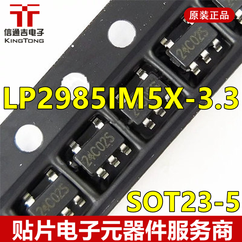 供应 LP2985IM5X-3.3 SOT23-5 低压降稳压器