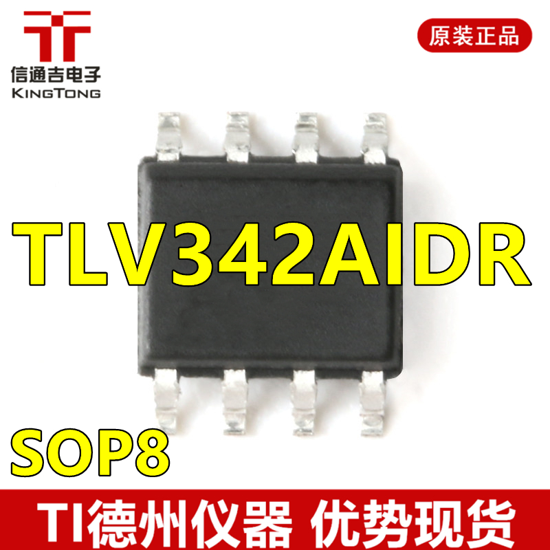 供应 TLV342AIDR  贴片 SOP-8  运算放大器 