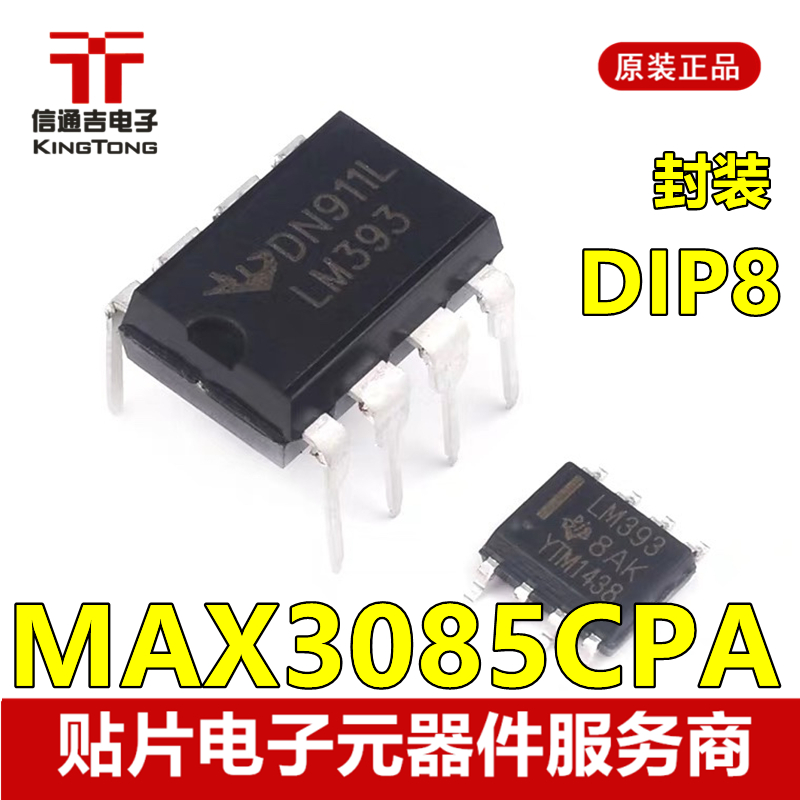 供应 MAX3085CPA DIP-8 接口芯片 收发器